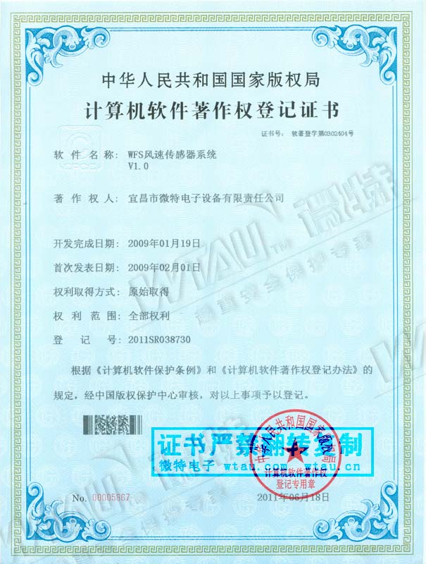 2009-軟件著作權(quán)-風速傳感器