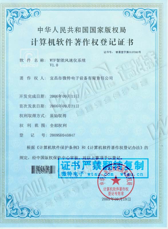 2006-著作權(quán)證-WTF智能風速儀