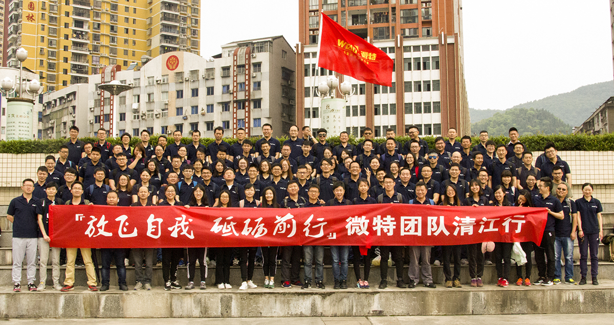 放飛自我，砥礪前行-微特2018年清江徒步