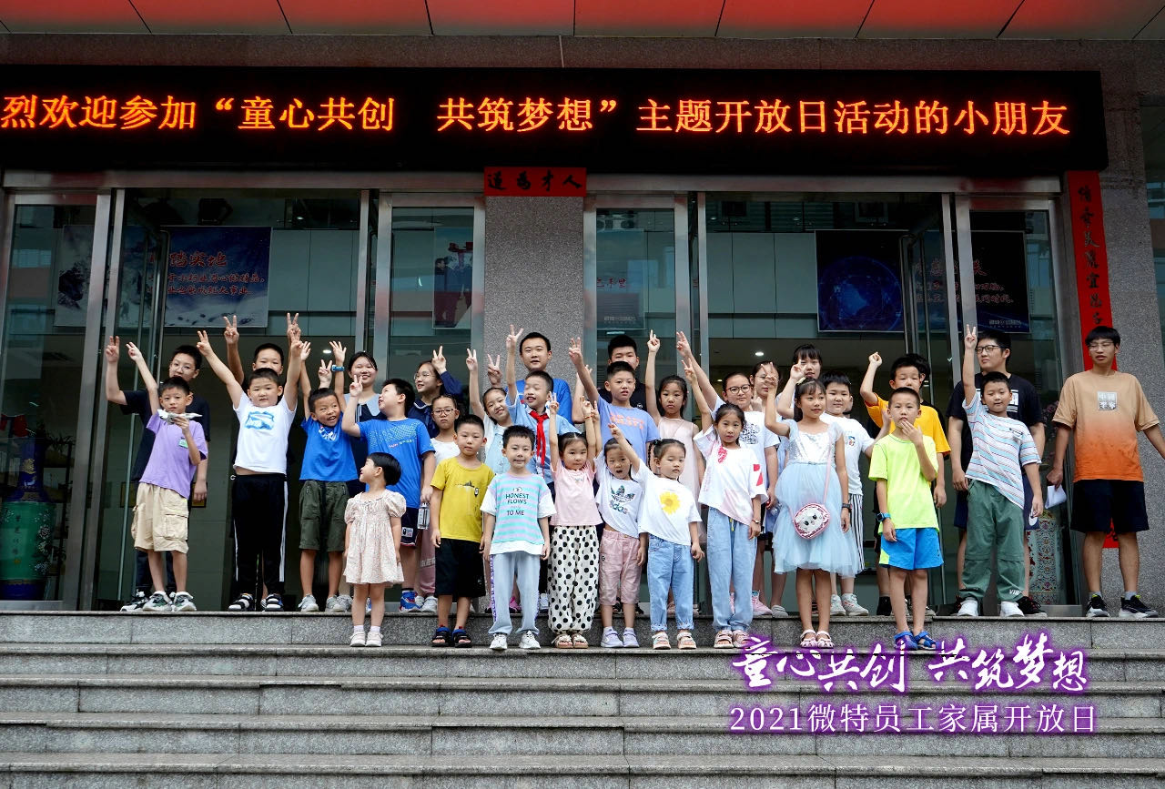 童心共創(chuàng)，共筑夢想！微特一家親家屬開放日活動(dòng)，讓孩子開拓思維、勇逐夢想