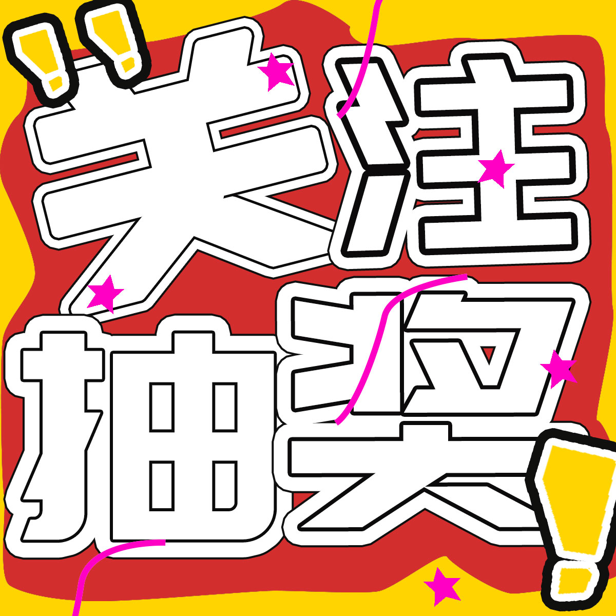 紅包雨來襲！微特20年慶典第二輪抽獎(jiǎng)活動(dòng)邀您參與