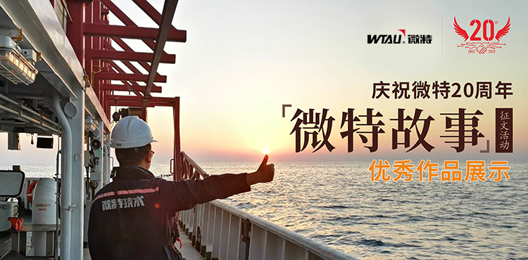 微特故事 ▏當(dāng)你足夠努力的時候，幸運(yùn)就會降臨