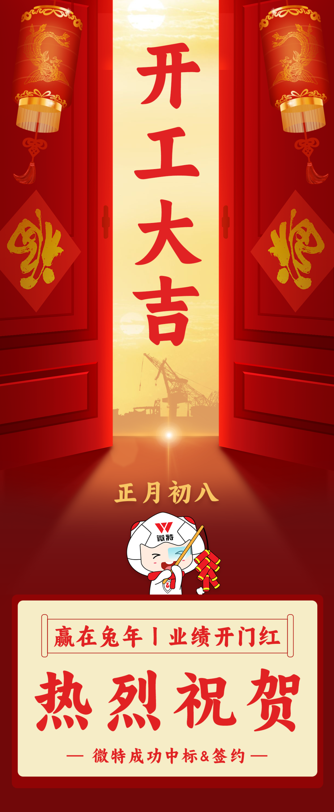 贏在兔年丨微特喜迎業(yè)績(jī)開門紅!!!