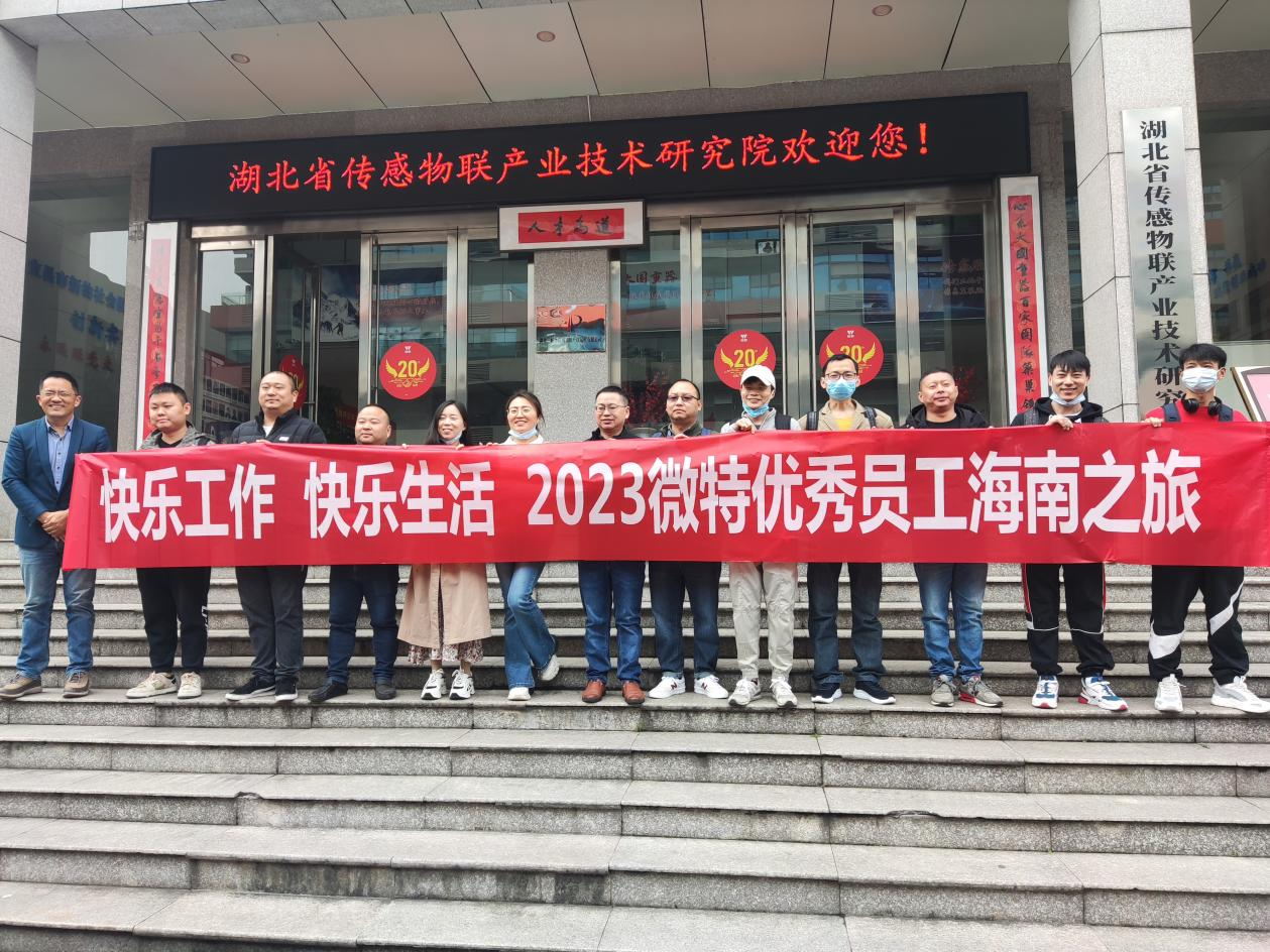 福利！微特優(yōu)秀員工和團隊海南&云南之旅享樂記