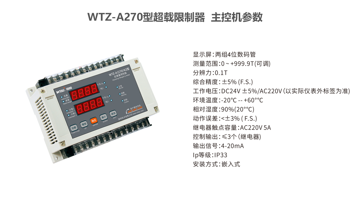 WTZ-A270參數(shù).jpg