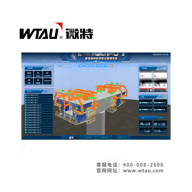 懸灌造橋機信息化系統(tǒng)