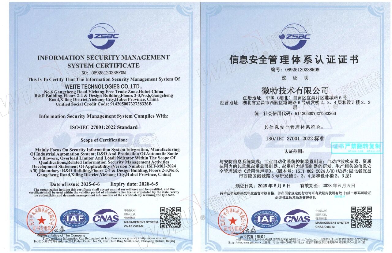 微特信息安全管理體系認(rèn)證證書.jpg